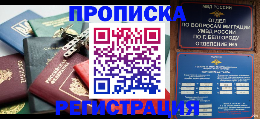 временная регистрация недорого в Знаменске